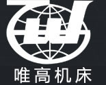 唯高机床